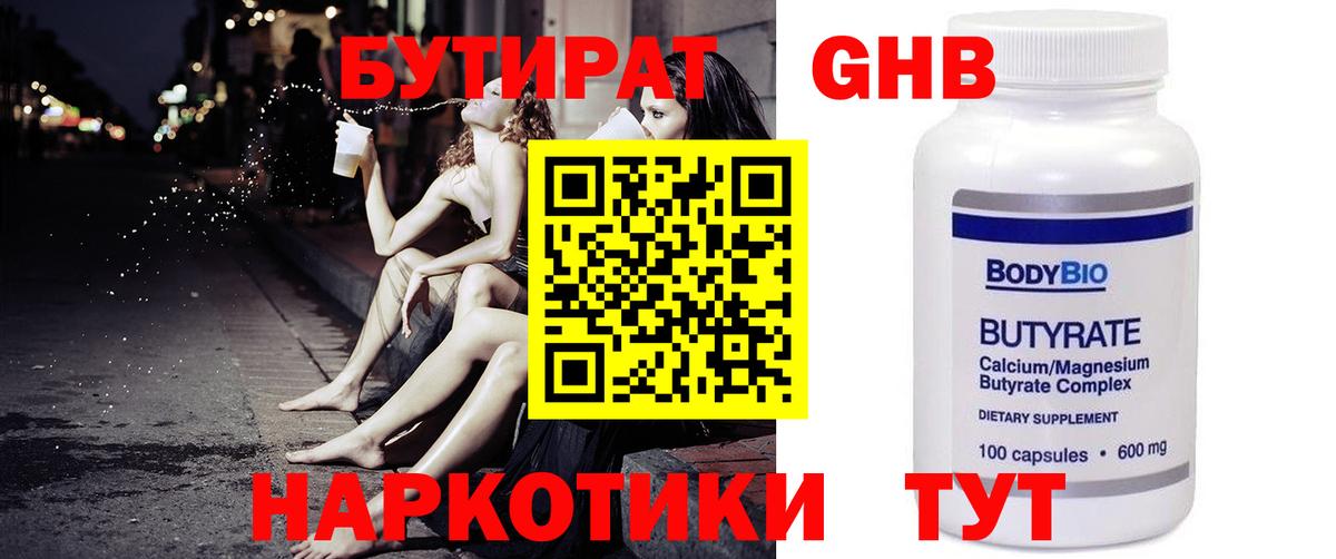 Лабытнанги  БУТИРАТ  Вход с VPN  Бутират Butirat 
