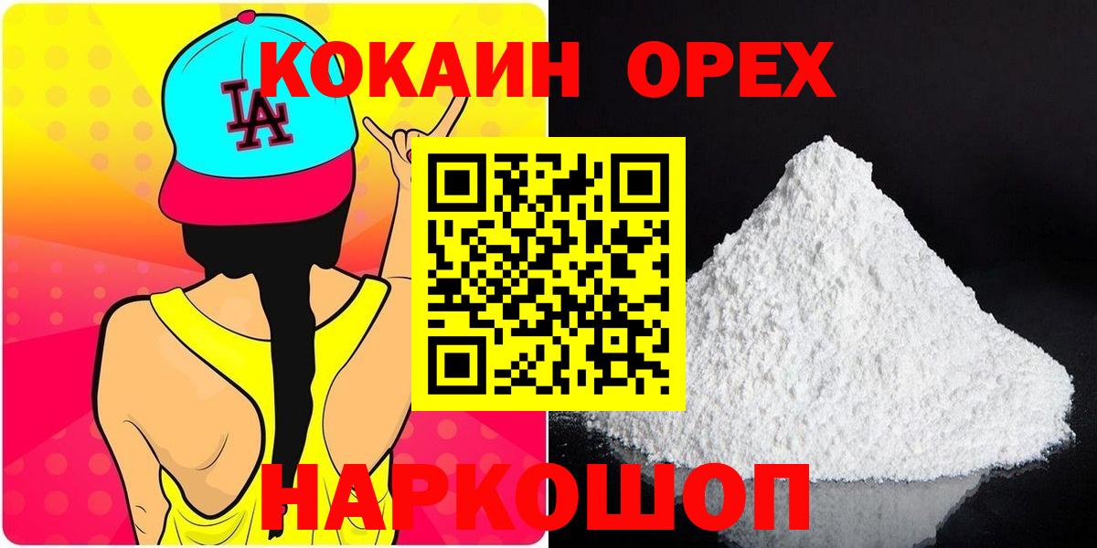 Кокаин 99% Лабытнанги