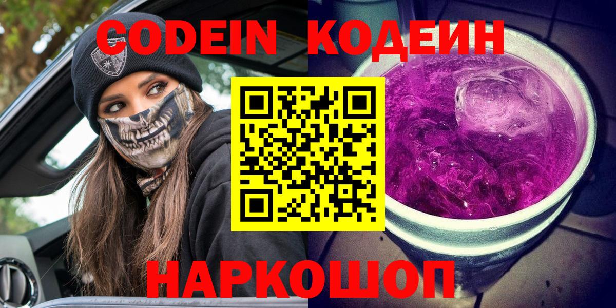 Кодеиновый сироп Lean напиток Lean (лин) Лабытнанги