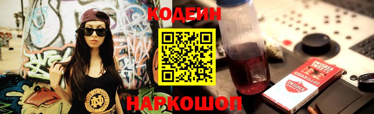 Кодеиновый сироп Lean Purple Drank  Вход с VPN  Лабытнанги 