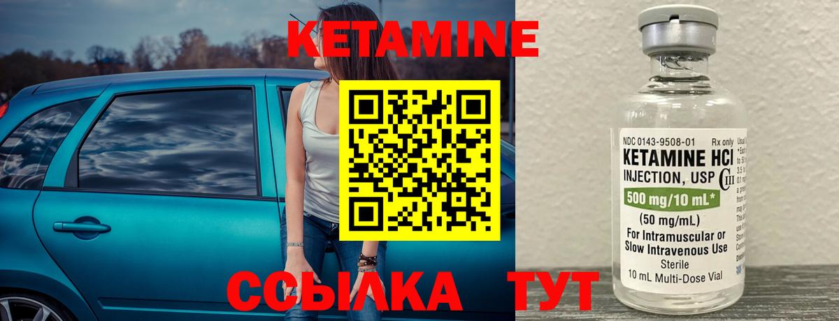 КЕТАМИН VHQ Лабытнанги