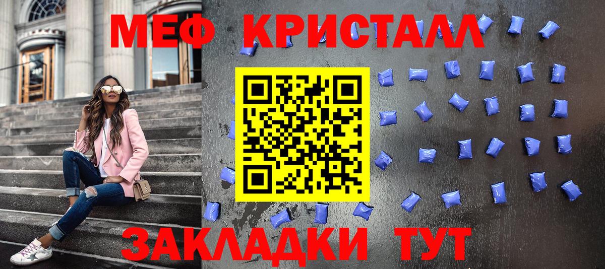 МЕФ кристаллы Лабытнанги